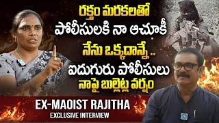 EX- Maoist Rajitha Exclusive Interview | EX - MaoistRajitha Exclusive Words about Mannanur PS Blast