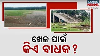 Playgrounds Exist But Are Unusable | Ground Reality From Berhampur City