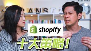 Top 10 Shopify 十大電商行銷策略、你錯過了幾樣？｜Business Wednesday