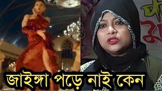 দুষ্টু কেকিল গানে মিমির পোশাক চরম ভাবে ধুয়ে দিল শাবনূর!দেখুন ভিডিও!Dushtu kokil