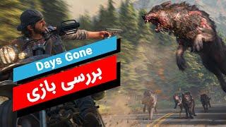 Days Gone | بررسی بازی