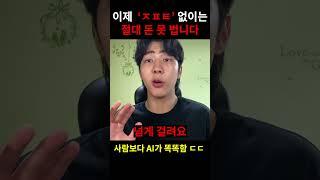 돈 벌고 싶은 사람은 알아야할 'AI 주식법'