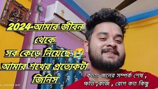 2024-আমার জীবন থেকে সব কেড়ে নিয়েছে  আমার শখের প্রত্যেকটা জিনিস ,শেষে আমি যা সব পেলাম এটাই অনেক