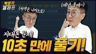 10. 지대론 10초만에 푸는 방법 ㅣ 박문각클라쓰 ㅣ 공인중개사 부동산학개론 김백중