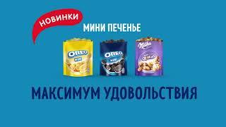 Мини печенье – Максимум удовольствия!