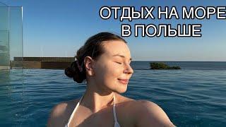 ОТДЫХ НА МОРЕ В ПОЛЬШЕ | ГОРОД СОПОТ | ВЛОГ