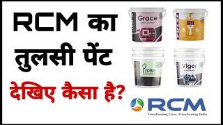 Rcm Tulsi Paint/Rcm Wall Paint/Rcm Products Paint and Construction/Tulsi Paint Details and Benefits