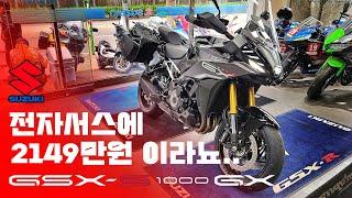 [시승기] 무조건 이득! 일제 리터급 멀티의 혁명 / SUZUKI S1000GX