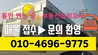 안성 공장 매매 급매 340평 건물공짜 토지 평당 110만원