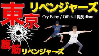 【３min WORKOUT】Tokyo Revengers OP「Cry Baby」/Japanese ANIME Song