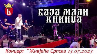 Baja Mali Knindza - Koncert - Zivjece Srpska 13.07.2023