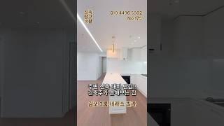[김포신축빌라] "집마다 테라스가 있다고?! 가격은 신축의 반값! 대박 구성" 김포 사우동 신축 3룸 빌라 분양 (매물번호 175)