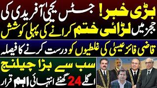 All Eyes On Judges Full Court Meeting || Exclusive Insight By Adeel Sarfraz