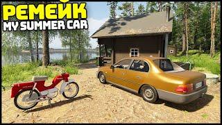 РЕМЕЙК My Summer Car! Новая ФИНСКАЯ ЖИЗНЬ! - Finnish Cottage Simulator