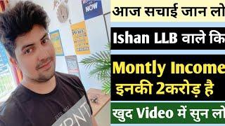 आज सचाई सुन लो Ishan LLB कि|youtube se paise kaise kamaye|Ishan sid full biography|Ishan llb youtube