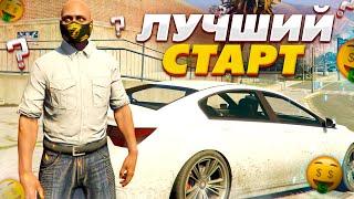 ЛУЧШИЙ СТАРТ ДЛЯ НОВИЧКА НА GRAND RP GTA 5 RP