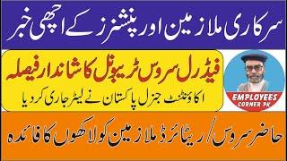 Good News for Govt Employees and Pensioners | FST Decision in favour of Govt Employees