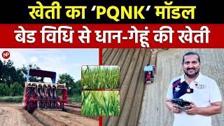 PQNK Model of farming  explained, kheti का  पिकनिक  मॉडल || Part-2
