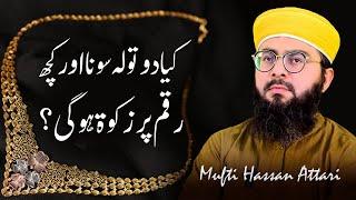 Kya Do Tola Sona Aur Kuch Raqam Par Zakat Hogi? | Gold | by Mufti Hassan Attari