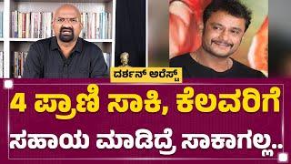 Darshan​ ಎಂಥಾ ಸ್ನೇಹಿತರನ್ನ ಇಟ್ಕೊಂಡಿದ್ದಾರೆ..| B Ganapathi | Renukaswamy Case | @newsfirstkannada