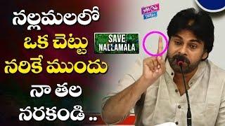 Pawan Kalyan Powerful Speech About Uranium Mining Nallamala | #SaveNallamala | YOYO Cine Talkies