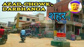 Azad chowk to JP chowk Darbhanga आजाद चौक टू जेपी चौक   दरभंगा