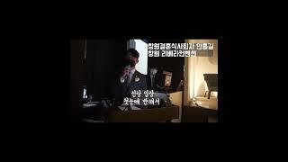 [신랑신부님 만나게 된 계기] 결혼식전문사회자, 창원결혼식사회자, 사회자안홍길