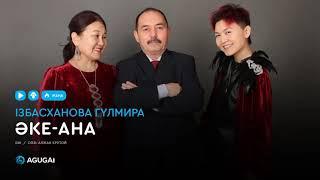 Ізбасханова Гүлмира - Әке-ана