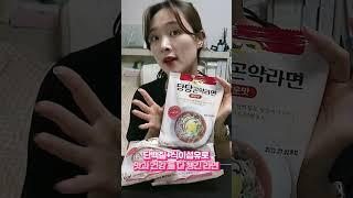 국물까지 다먹어도 59kcal?? 단백질까지 7g들어간 다이어트라면ㅣ당당곤약라면