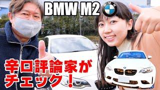 私のBMW M2はお買い得だったのか判定してもらいました！