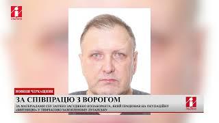 За співпрацю з ворогом