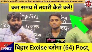 बिहार Excise दरोगा (64) Post, प्रीतम कुमार , कम समय में तयारी कैसे करे जानिए ! #gyanbindugsacademy