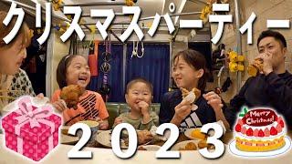 我が家のクリスマスパーティー２０２３