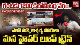 Hyperloop Project By Madras IIT Students Exclusive Video | Elon Musk | Indian Railways | BIG TV