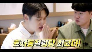 효자동설렁탕 홍보영상