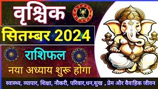 Vrischik Rashi September 2024 || वृश्चिक राशि सितम्बर 2024 || Vedic Astro Tips