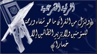 RUKJA – Liječenje Kur'anom | Šejh Abdulaziz Al-Zahrani | الرقية الشرعية الشيخ عبدالعزيز الزهراني
