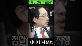 최대집, 윤석열에 맹폭격 "윤틀러"