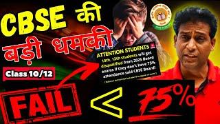 RULE 13 ने मरवाया BAD News - 2025 Exams!  | Latest CBSE Update | Class 10 & Class 12 