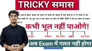 Samas Trick in Hindi | Hindi Live Class | Hindi Grammar | Hindi By Mohit Shukla Sir | MS SSC Notes