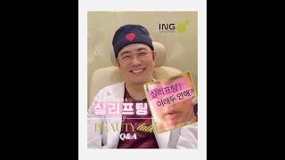 강남뷰티톡_반중력실리프팅맛집 아이앤지Dr초이Q&A #강남성형외과 #강남아이앤지성형외과 #실리프팅 #실리프팅전후 #반중력시술 #안티에이징 #웰에이징 #강남실리프팅 #뷰티톡 #강남뷰티