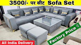 फर्नीचर खरीदे Factory रेट पर | Furniture Manufacturer | Sofa Set सिर्फ 10 हजार मे | Furniture Market