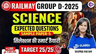 RAILWAY GROUP D 2025 | Science Expected Questions  | Science Sample Paper Class 05  By Shipra Ma’am