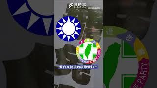 「民進黨沒戲唱了！」沈政男：藍白政黨支持度追平綠營，這群人成罷免關鍵 #民進黨 #國民黨 #朱立倫 #大罷免 #民調