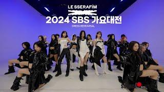 LE SSERAFIM (르세라핌) 2024 SBS 가요대전 Dress Rehearsal