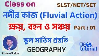 Fluvial Action ( Class-01) |  নদীর কাজ ও সৃষ্ট ভূমিরূপ | SLST- Geography | Geotutorial Classroom