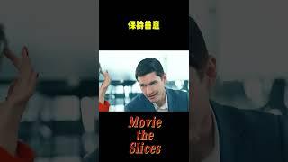 保持善意！#分享 #有趣 #電影