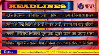 HEADLINES  | 11/07/2022 | skynet TV India |