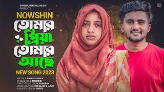 NOWSHIN | তোমার প্রিয়া তোমার আছে | Atif Ahmed Niloy | Tomar Priya Tomar Ache | Bangla New Song 2023