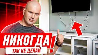 ЭЛЕКТРИКА В КВАРТИРЕ. КАК НЕЛЬЗЯ ПРОКЛАДЫВАТЬ ПРОВОДА ОТ ТЕЛЕВИЗОРА? #123